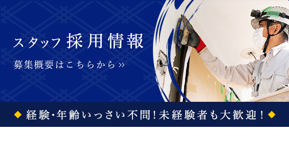 採用情報